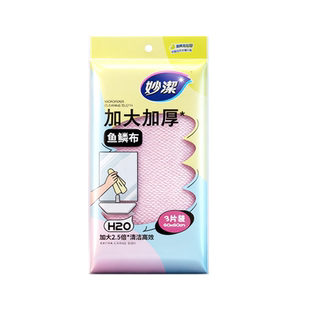 妙洁鱼鳞抹布加大加厚家用厨房洗碗布清洁擦窗擦玻璃神器吸水水渍