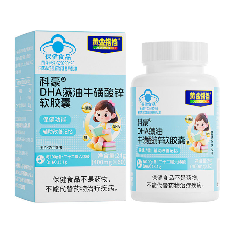 黄金搭档DHA藻油软胶囊改善记忆