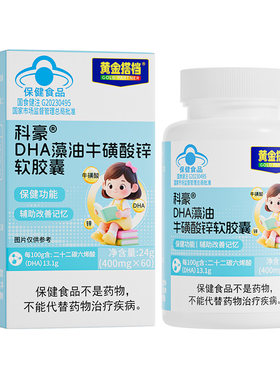 黄金搭档DHA藻油软胶囊改善记忆