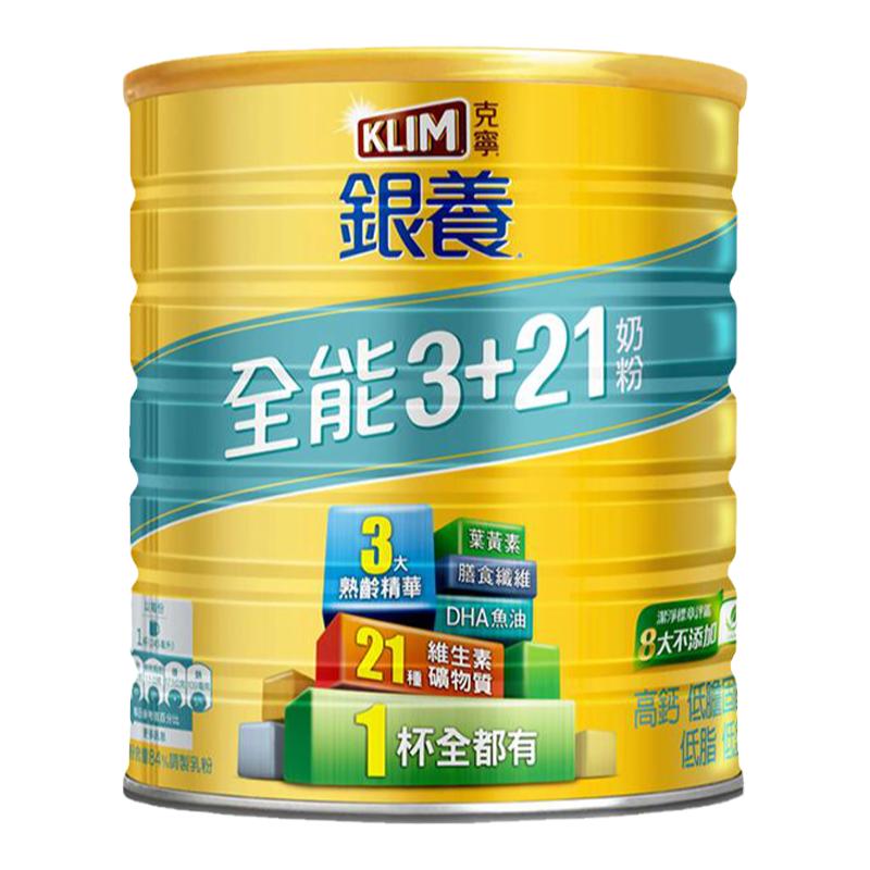 雀巢大蓝胖子KLIM克宁银养全能3+21奶粉DHA叶黄素高钙低脂牛奶