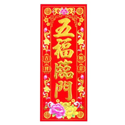 年年好植绒金字四字对联带背胶