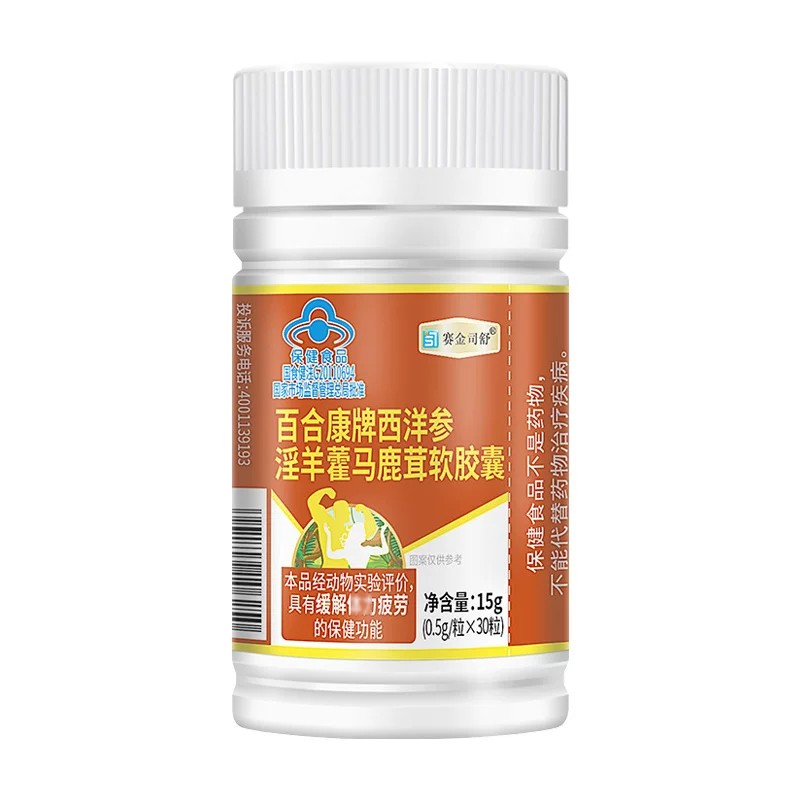 赛金司舒百合康牌西洋参淫羊藿马鹿茸软胶馕缓解身体疲劳植物精华