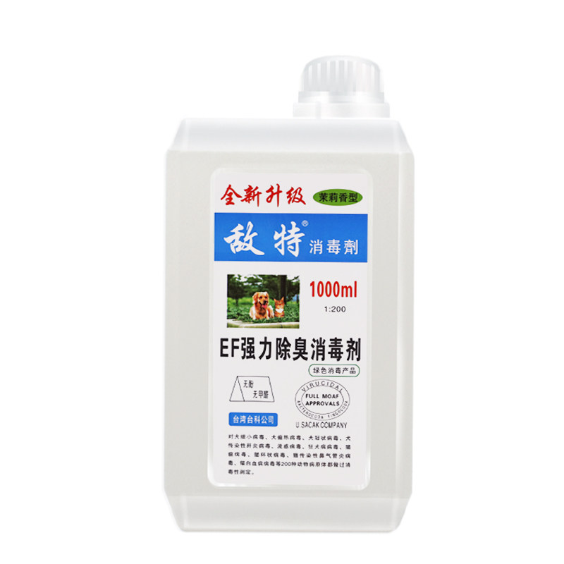 敌特去味杀菌家用猫狗宠物抑菌液