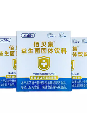 科汉森BB-12+LGG益生菌粉(3盒装)