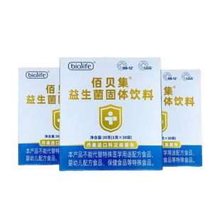 科汉森BB-12+LGG益生菌(3盒装) 丹麦进口菌株,佰贝集活性益生菌粉