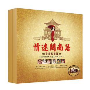 闽南语歌曲cd碟片台语经典老歌车载光盘无损高音质