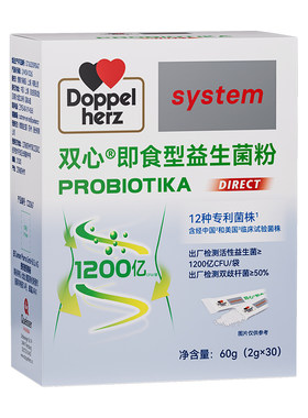 德国品牌双心即食益生菌肠胃道成人活性益生元专利益生菌乳酸菌