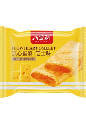 八宝利流心蛋酥芝士味蛋卷