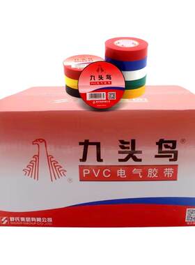 九头鸟PVC电工胶带绝缘阻燃防水