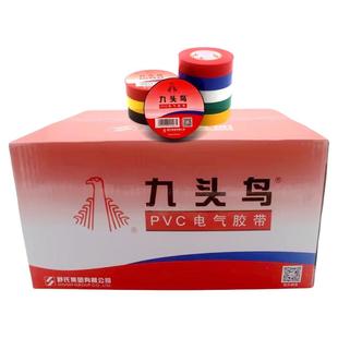 九头鸟电工胶布PVC绝缘胶带阻燃绝缘电工电线耐高温自粘防水胶带