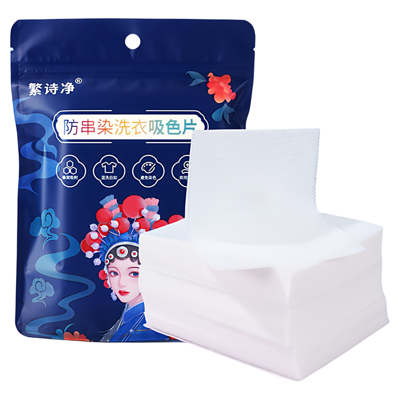 吸色片国潮防串色不染色洗衣片吸色纸家用洗衣机衣物防染色色母片