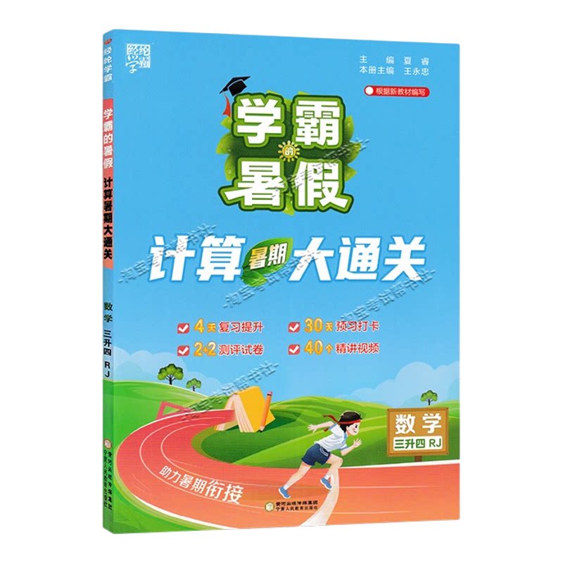 2026学霸的暑假计算大通关三升四数学归纳复习提升预习打卡测评衔接作业视频讲解三年级下册暑期人教版