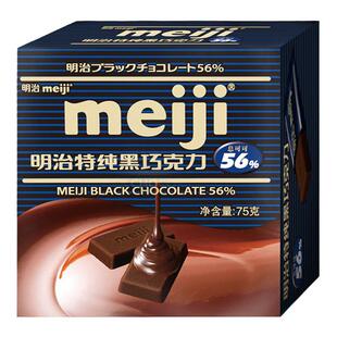 明治meiji巧克力排块75g盒装牛奶黑巧克力情人节糖果(冰袋发货)