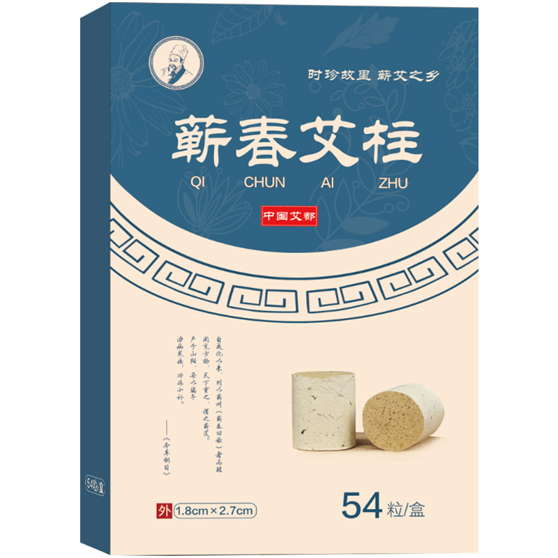 蕲春艾柱正品陈年艾灸条1.8-3cm