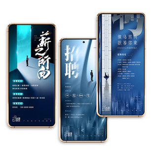 商务招聘海报企业招人销售招募令品牌创意地产广告设计PSD源文件