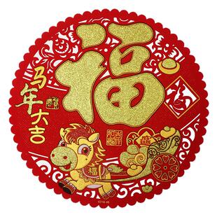 窗花2026新款马年新年画高级感春节装饰品植绒大玻璃贴福字门贴纸