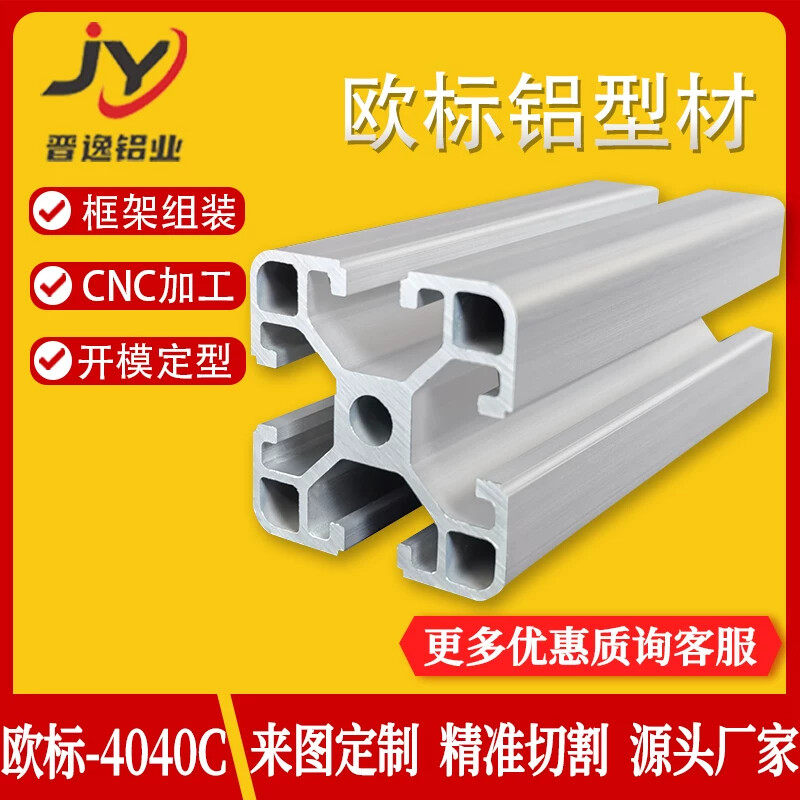 4040工业铝型材4040C标准型欧标铝型材2mm壁厚 流水线型材