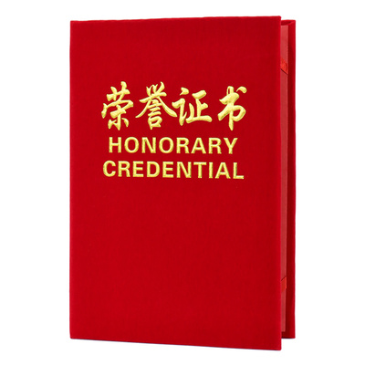 绒面荣誉证书外壳聘书高档保护套捐赠结业证件封皮企业优秀员工奖励获奖志愿者a4奖状8k空白内页内芯打印