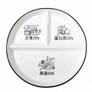 211减脂餐盘 分格盘三格陶瓷盘大人减肥餐盘 定量分餐盘 减肥餐盘