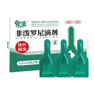 狗狗体外驱虫泰迪专用体内外一体驱虫除跳蚤线虫虱子非泼罗尼滴剂
