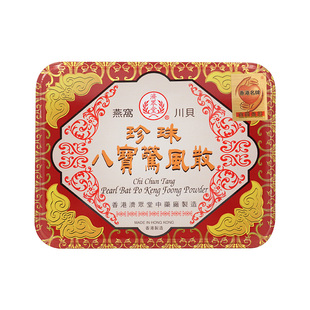 香港进口济众堂珍珠八宝惊风散儿童化痰婴儿安神定惊和胃行气健牌