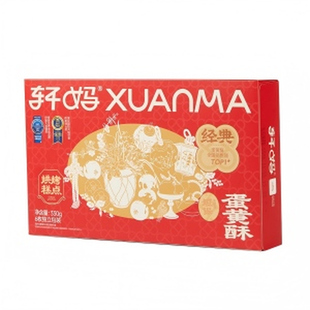 【主播专享】轩妈蛋黄酥红豆味经典款低糖款糕点甜品零食vip