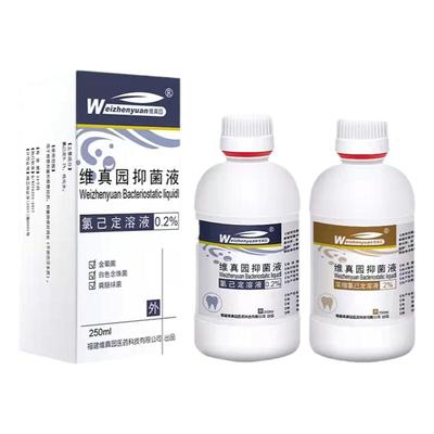 氯己定0.2%洗必泰含漱液抑菌清洁