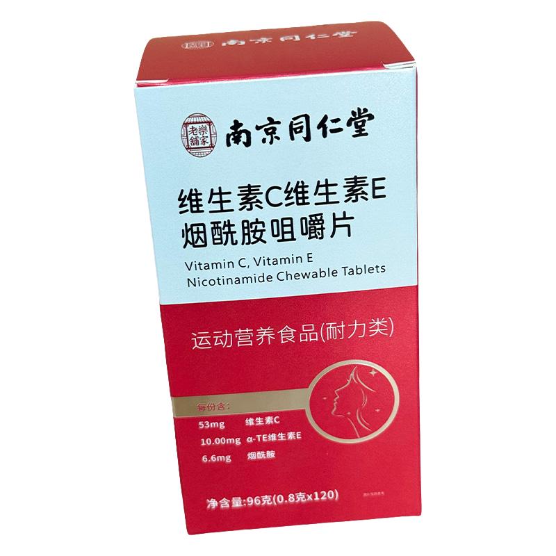 同仁堂维生素c维生素e烟酰胺葡萄籽片咀嚼vc美白ve去黄旗舰店正品