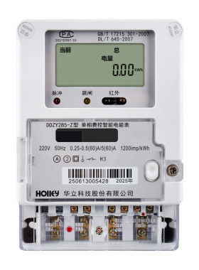 正品华立DDZY285单相峰谷电度表