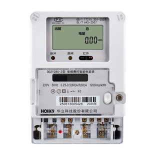 正品华立DDZY285-Z单相智能远程抄表峰平谷家用充电桩220V电能表