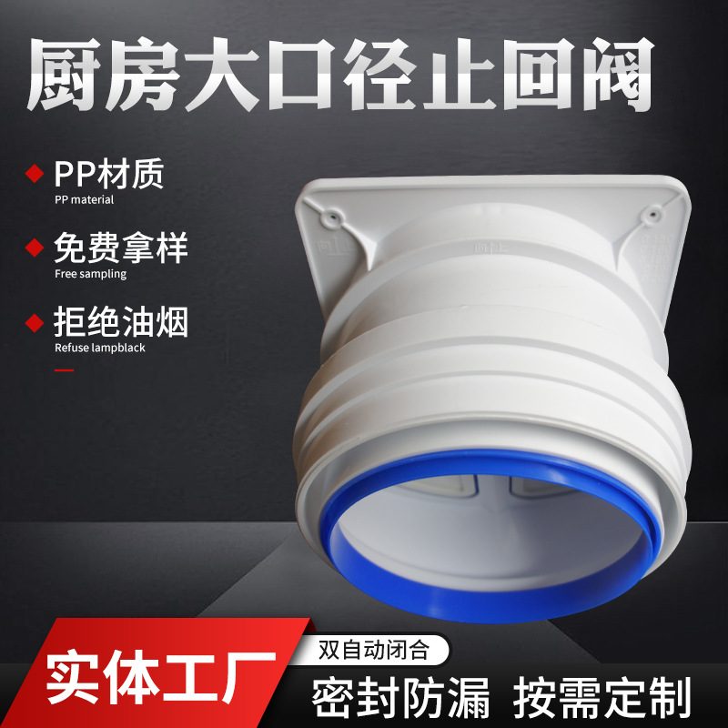 厨房通用大口径防烟宝公共烟道止逆阀油烟机止回阀单向排烟风口