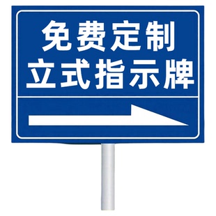 立式指示牌定制不锈钢标识牌户外导向牌指路牌抱箍广告牌路标展示牌立牌铝板插地牌停车场反光插地牌指引牌子