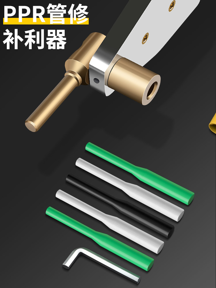 德国ppr水管修补工具pe补漏神器补墙孔热熔器模头pert免砸维修胶