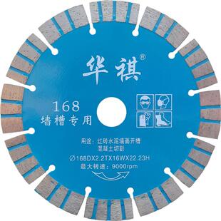 华祺133开槽机锯片156混凝土切割片195开槽片168墙槽片210加厚125
