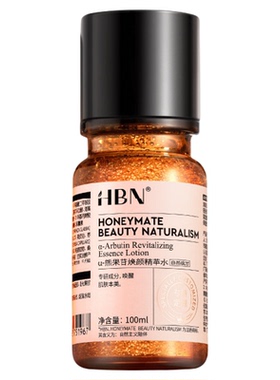 HBNα-熊果苷发光水补水提亮