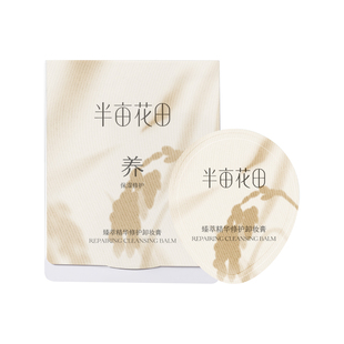 【入仓U先】半亩花田新品大米糯感卸妆膏3.5ml