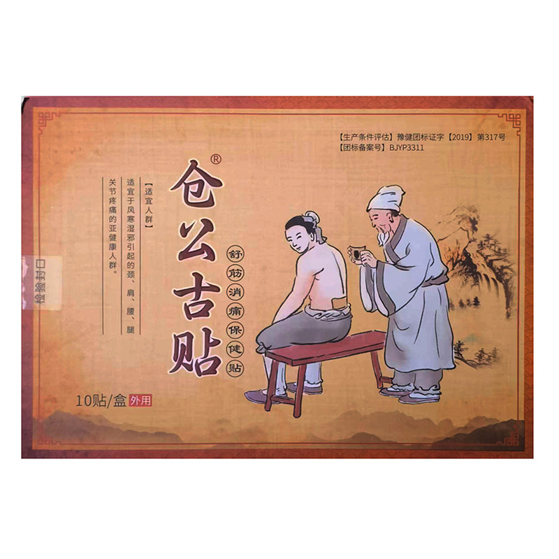 仓公古贴老黑膏通络透骨贴