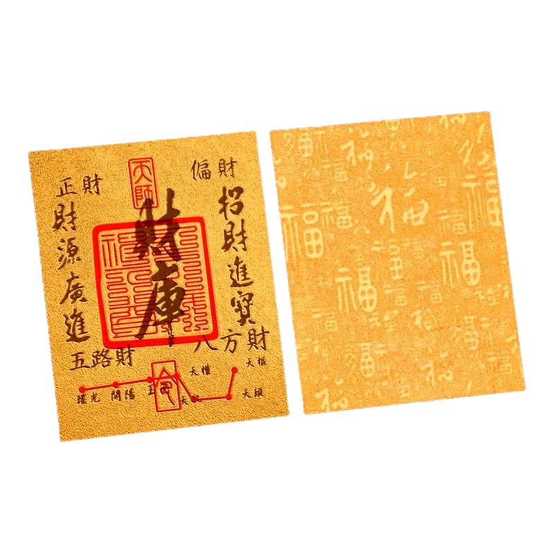新款财库起势贴招财进宝财库贴