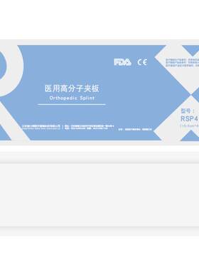 医用骨折固定高分子夹板石膏绷带
