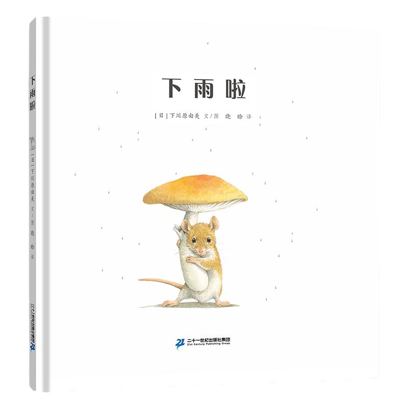 下雨啦 0-3岁儿童图画书精装绘本低龄幼儿语言充满趣味的故事锻炼语言能力发展睡前娃娃下来图书课外书籍去哪儿池塘阳光小精灵请坐