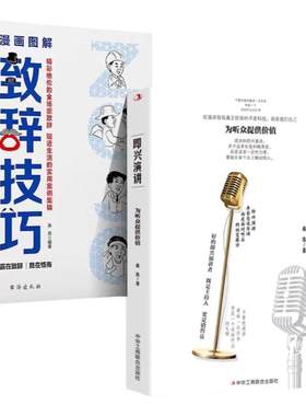 即兴演讲掌控人生高情商聊天书籍