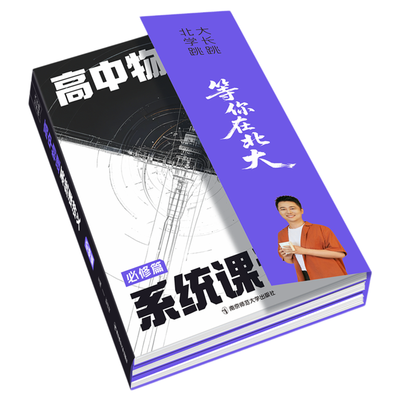 高中物理系统课讲义跳跳
