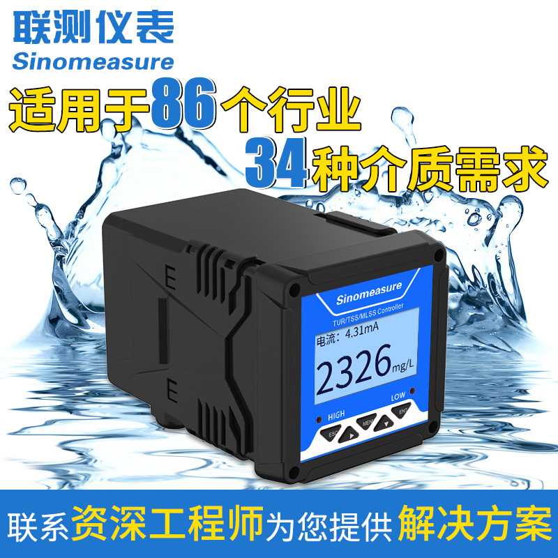 工业浊度仪 沉淀池悬浮物SS浊度传感器MLSS污泥浓度计 在线浊度计