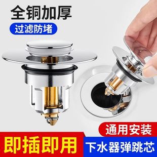 面盆洗手盆弹跳芯防臭地漏堵孔塞洗脸盆按压式 下水器过滤塞子通用