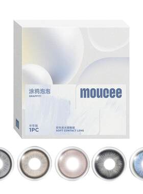 【专享】MOUCEE美瞳半年抛2片装大小直径混血彩色隐形眼镜片女