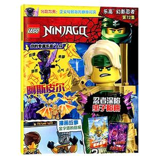 【赠人仔寇/卡牌】LEGO乐高幻影忍者杂志第103集2026年1月（第96-104集/全年/半年订阅）乐高城市乐高机械组积木漫画书非2025过刊