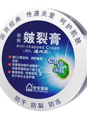 安安皴裂膏68g防干防冻防裂保湿