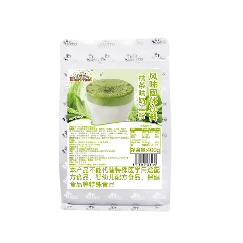 原味奶盖粉400g免打发奶茶店用