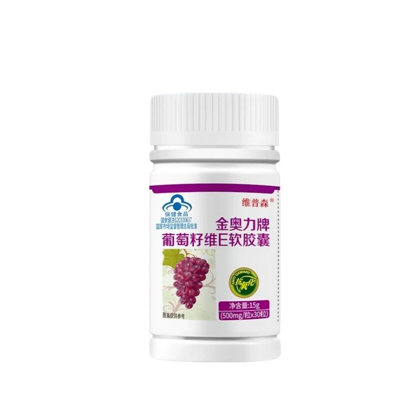 维普森葡萄籽维e软皎囊食品女士可搭VC美白片同用正品30粒/瓶原装