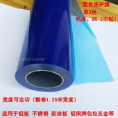 pe保护膜蓝色自粘静电膜胶带装 修门窗金属塑料不锈钢型材铝板防护